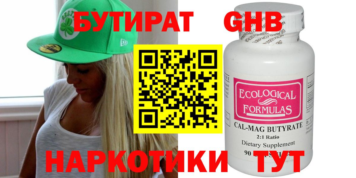 Углич  Бутират бутик  Вход с VPN 