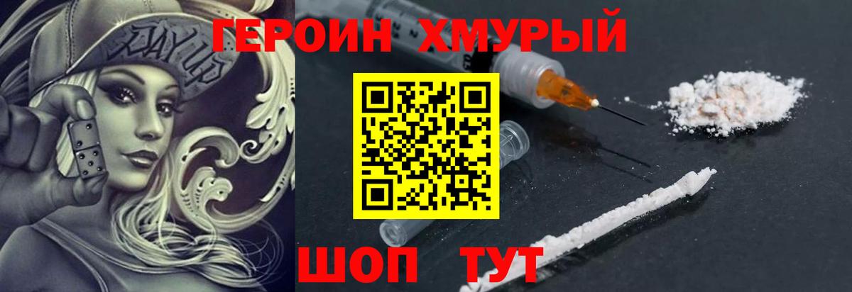 Углич  ГЕРОИН  Вход с VPN  Героин гречка 