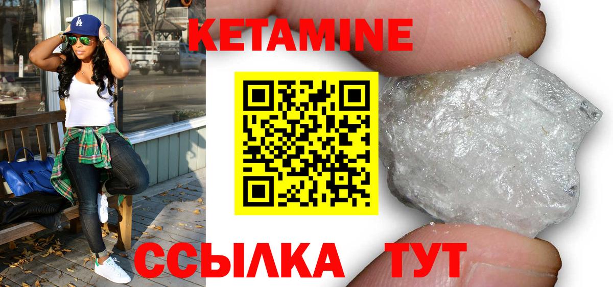 Кетамин VHQ  Вход с VPN  Углич 