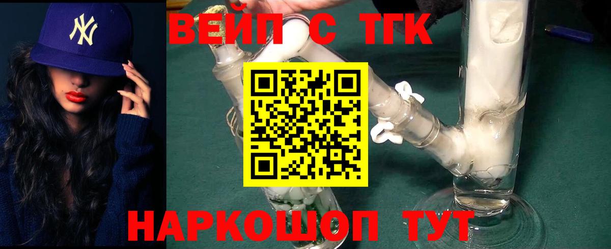 наркошоп  ТГК гашишное масло  Вход с VPN  Углич  Дистиллят ТГК вейп 
